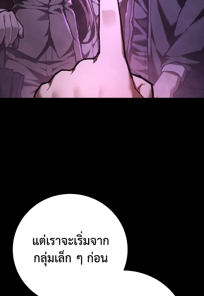 เพชฌฆาตลงทัณฑ์ ตอนที่ 26 รูปที่ 61