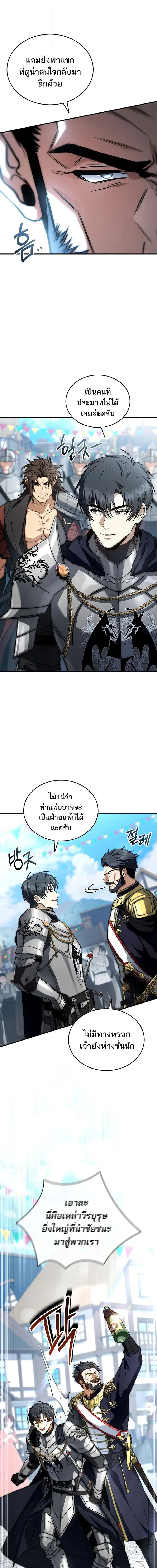 The Third Prince of the Fallen Kingdom has Regressed การหวนค_นของเจ_าชายสามแห_งอาณาจ_กรท_ล_มสลาย ตอนที่ ตอนที่ 66 รูปที่ 3
