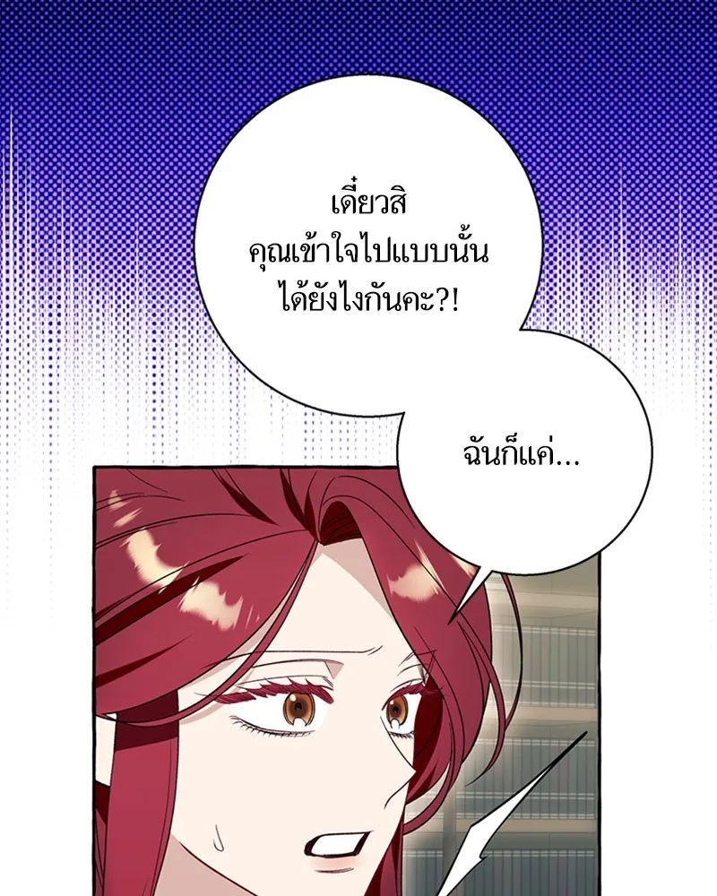 นึกว่าเป็นอิเซไคธรรมดา ตอนที่ 59 รูปที่ 71