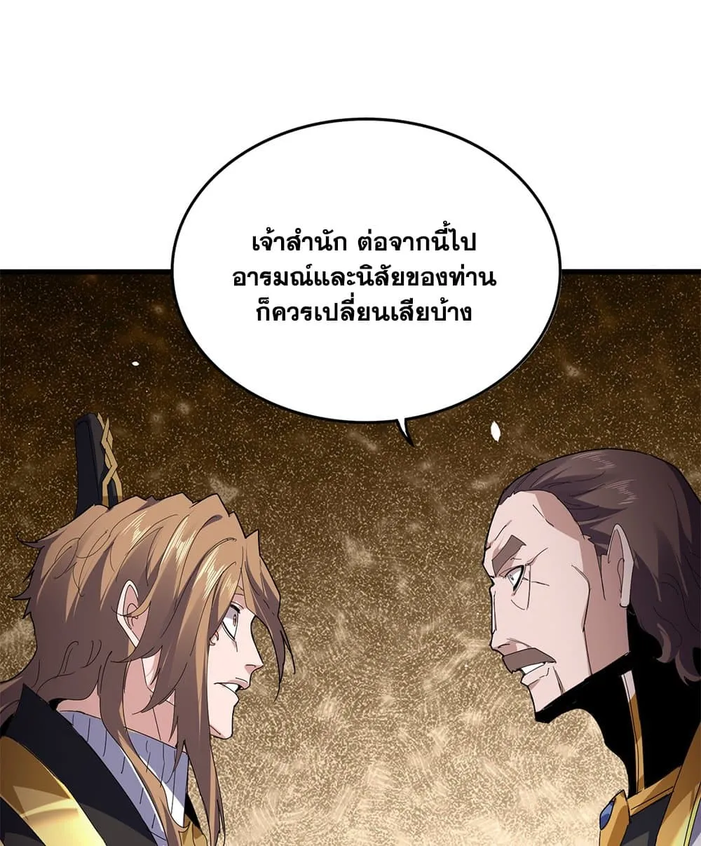 Magic Emperor ราชาจอมเวทย_ ตอนที่ ตอนที่ 815 รูปที่ 52
