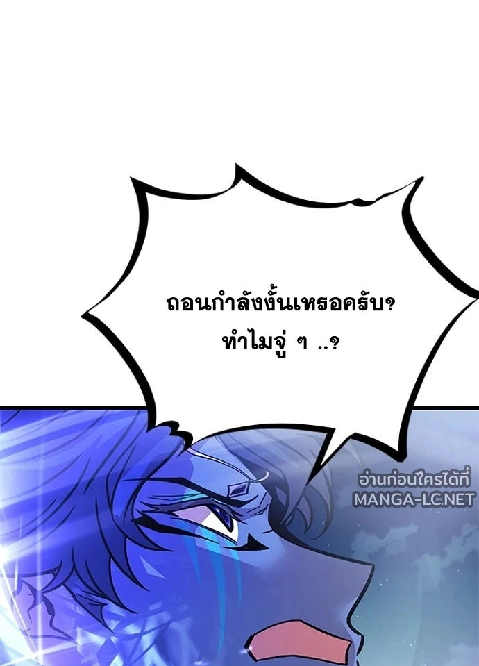 Villain to kill ตอนที่ 249 รูปที่ 188
