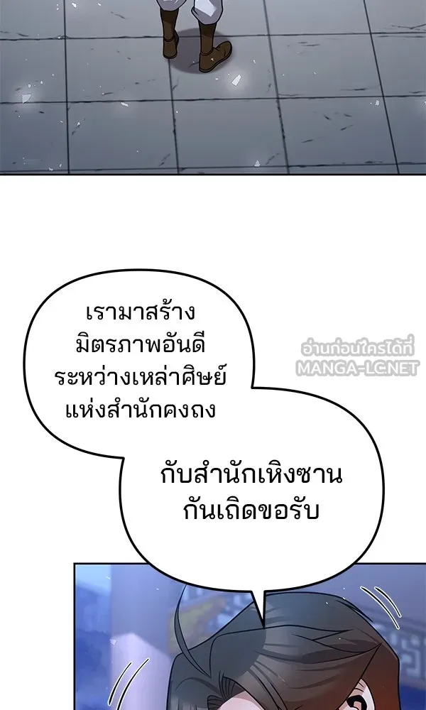 พอแล้วขันที อยากมีเจ้าโลก ตอนที่ 40 รูปที่ 99