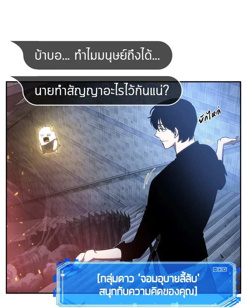 Omniscient Reader อ่านชะตาวันสิ้นโลก ตอนที่ 8 การป้องกันฉุกเฉิน (4) รูปที่ 109