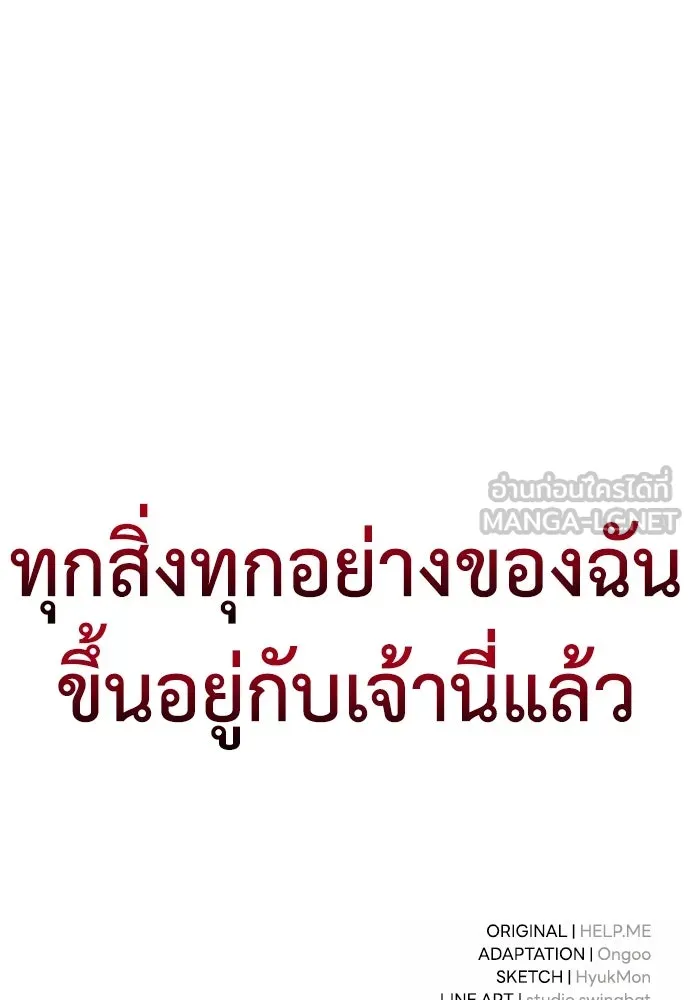 ไอ้เพลเยอร์นั่น ฉันฆ่ามันเอง ตอนที่ 37 รูปที่ 285