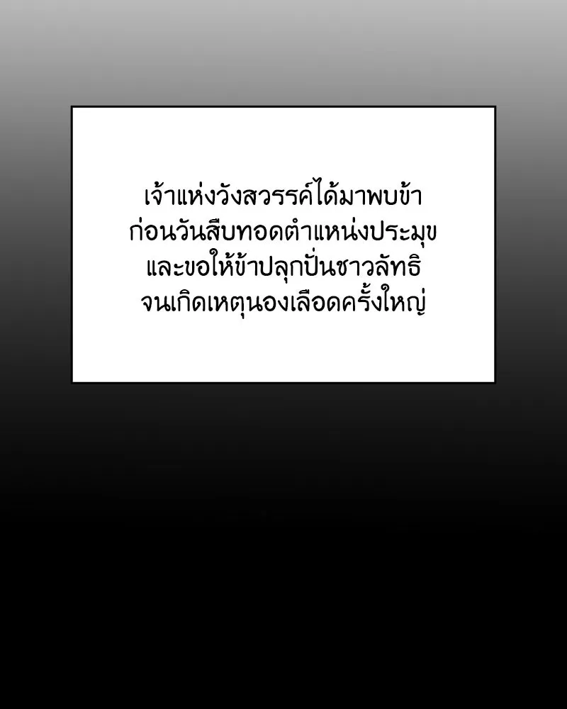 เกิดอีกทีเป็นว่าที่ประมุขลัทธิมาร ตอนที่ 88 รูปที่ 194