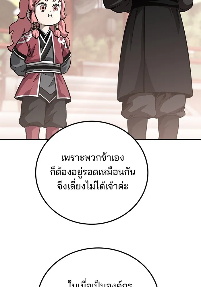 คุณปู่จอมยุทธกับหลานสาวสุดแกร่ง ตอนที่ 57 รูปที่ 130