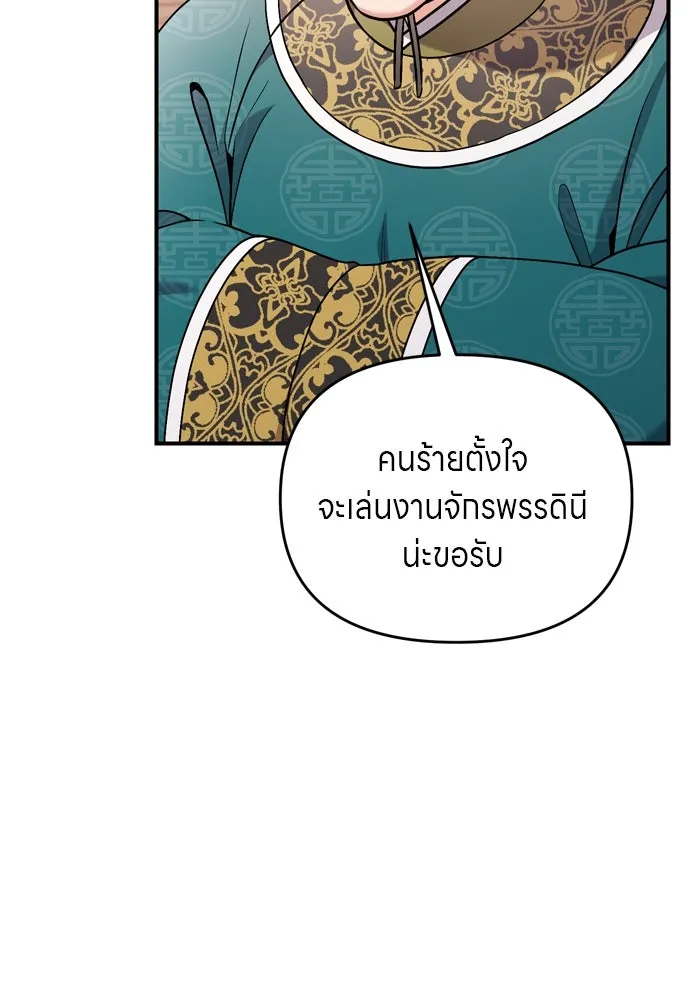 ข้าเนี่ยนะเป็นพระสนม ตอนที่ 52 ฮ้า! พระสนมบิน! รูปที่ 50