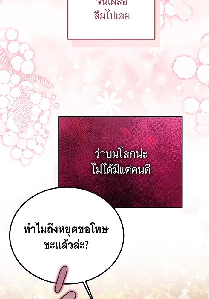 เปลี่ยนบทร้ายให้เป็นบทรัก ตอนที่ 15 รูปที่ 85
