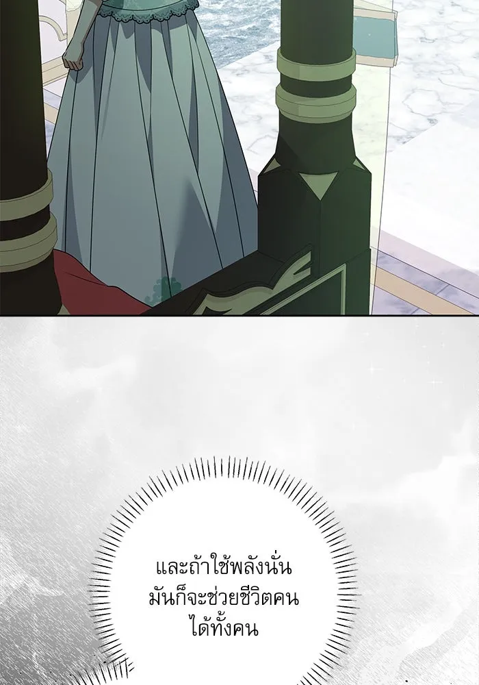 ครอบครัวตัวร้ายปล่อยฉันไปเถอะ ตอนที่ 45 รูปที่ 16
