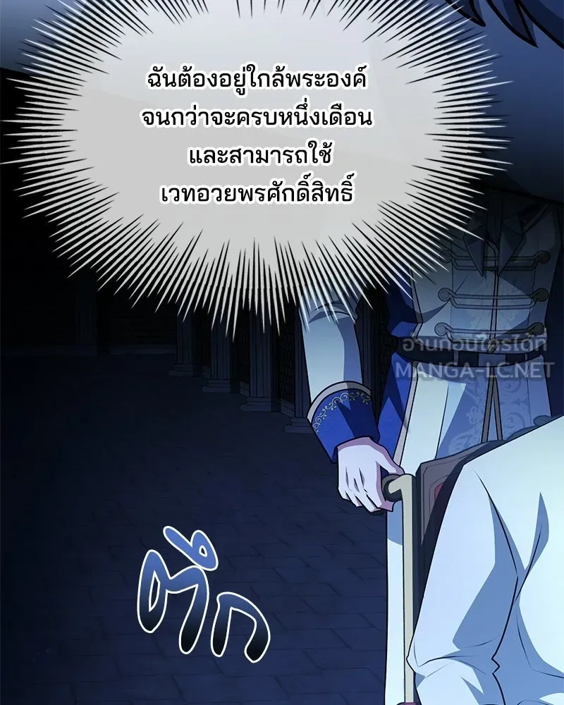 เจ้าชายแผนโบราณ ตอนที่ 47 รูปที่ 60