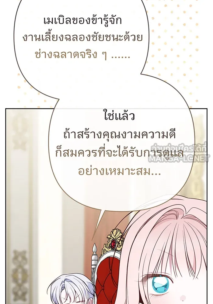 หนูน้อยทรราช ตอนที่ 100 รูปที่ 72