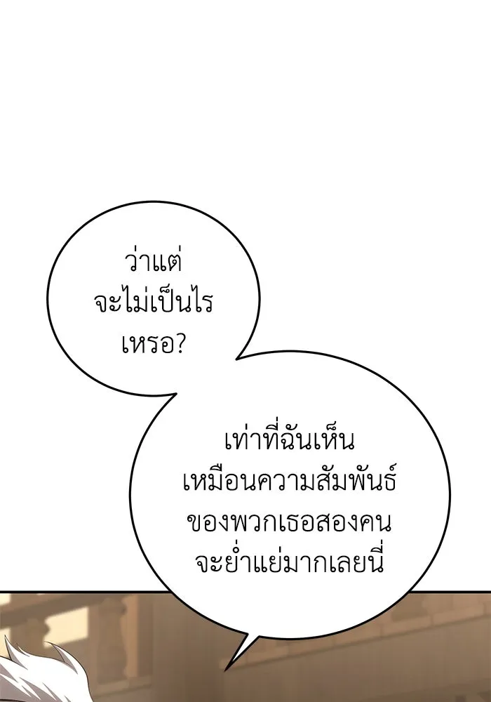 ยอดนักดาบผู้โอบอุ้มดารา ตอนที่ 64 รูปที่ 26