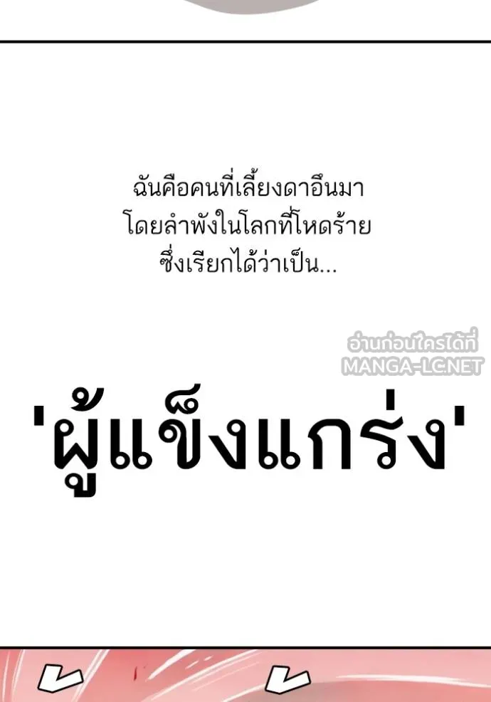BAD GUY ตอนที่ 237 รูปที่ 69