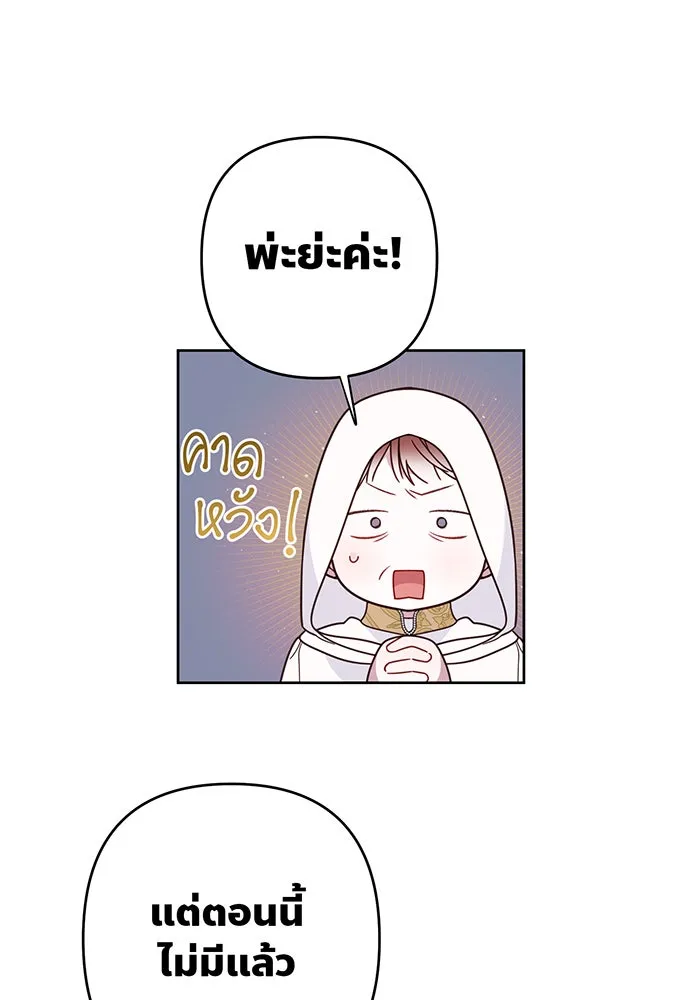 หนูน้อยทรราช ตอนที่ 20 รูปที่ 25