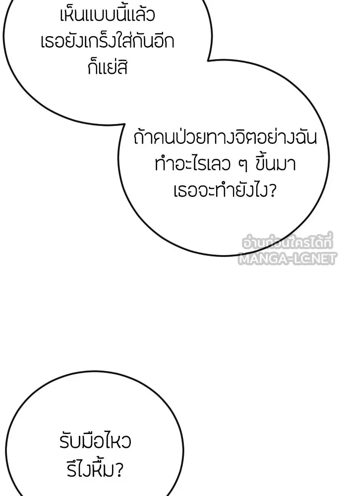 วิธีหนีตายจากนิยายโรคจิต ตอนที่ 23 รูปที่ 72