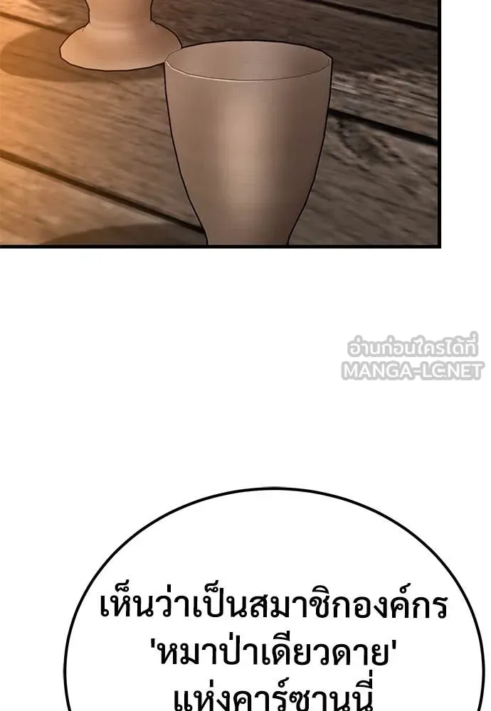 ผู้พิทักษ์เถื่อน ตอนที่ 11 รูปที่ 93