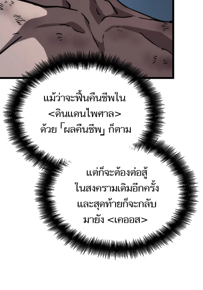หลังวันสิ้นโลก ตอนที่ 88 รูปที่ 140