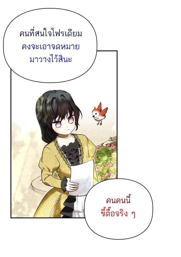 บุตรสาวของดยุกปีศาจ ตอนที่ 61 รูปที่ 29