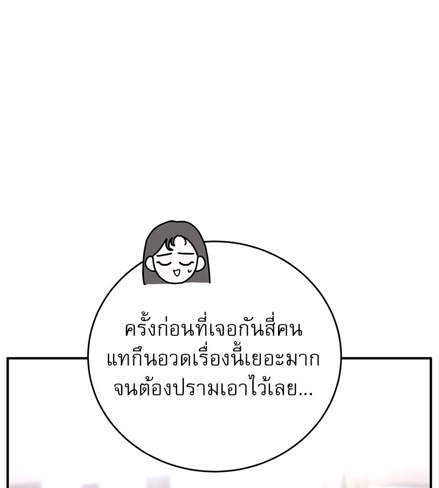 รักหลอกหยอกแฟนเก่า ตอนที่ 45 รูปที่ 5