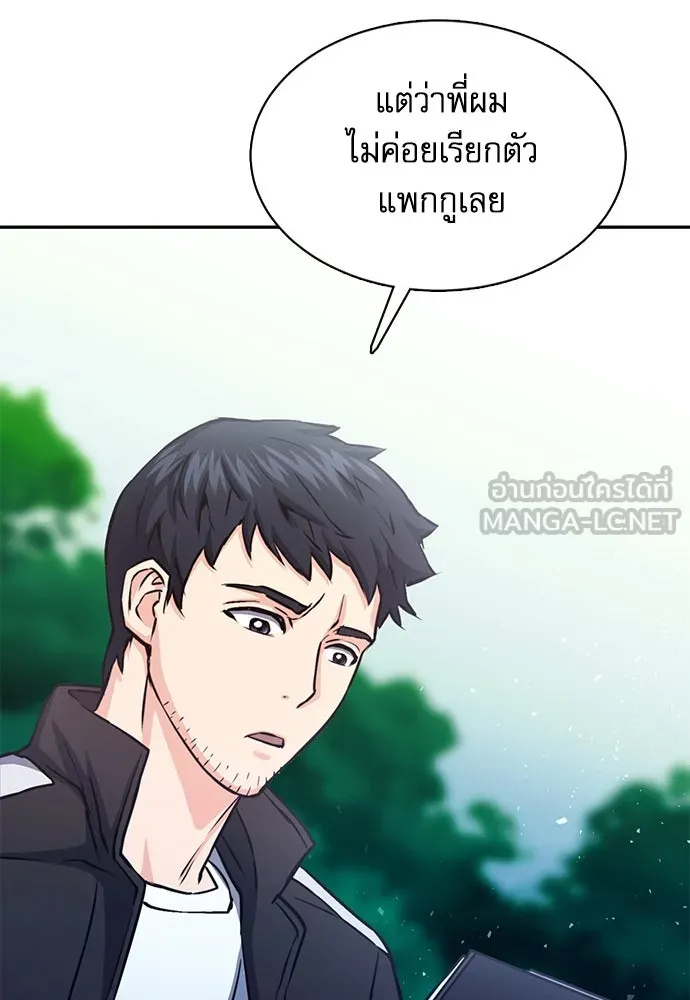 ดรูอิดแห่งสถานีโซล ตอนที่ 111 รูปที่ 15