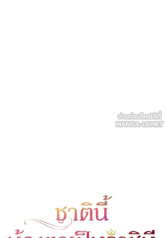 ชาตินี้น้องขอ ตอนที่ 178 รูปที่ 43