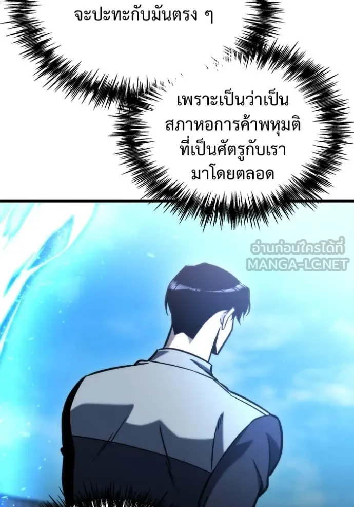 โกดังลับหลังโลกแตก ตอนที่ 51 รูปที่ 87