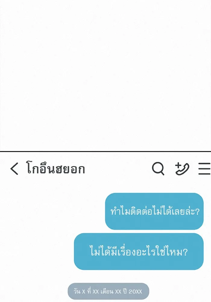 ปฏิบัติการรักวุ่นหัวใจ ตอนที่ 103 รูปที่ 76