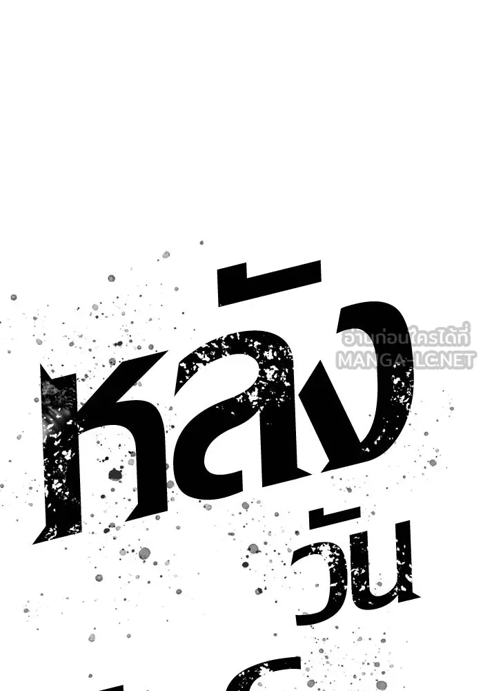 หลังวันสิ้นโลก ตอนที่ 212 รูปที่ 75