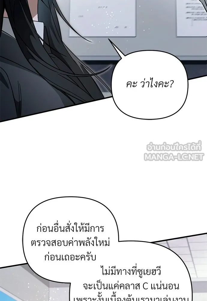 เชื่อเถอะ ฉันเป็นฮันเตอร์ห่วยแตก ตอนที่ 86 รูปที่ 117