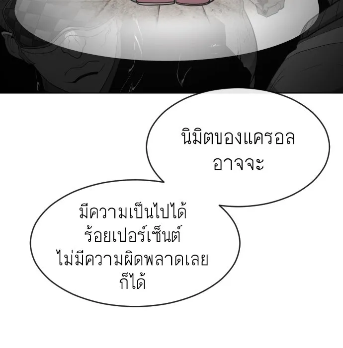 ยุคแห่งยอดมนุษย์ ตอนที่ 68 รูปที่ 116