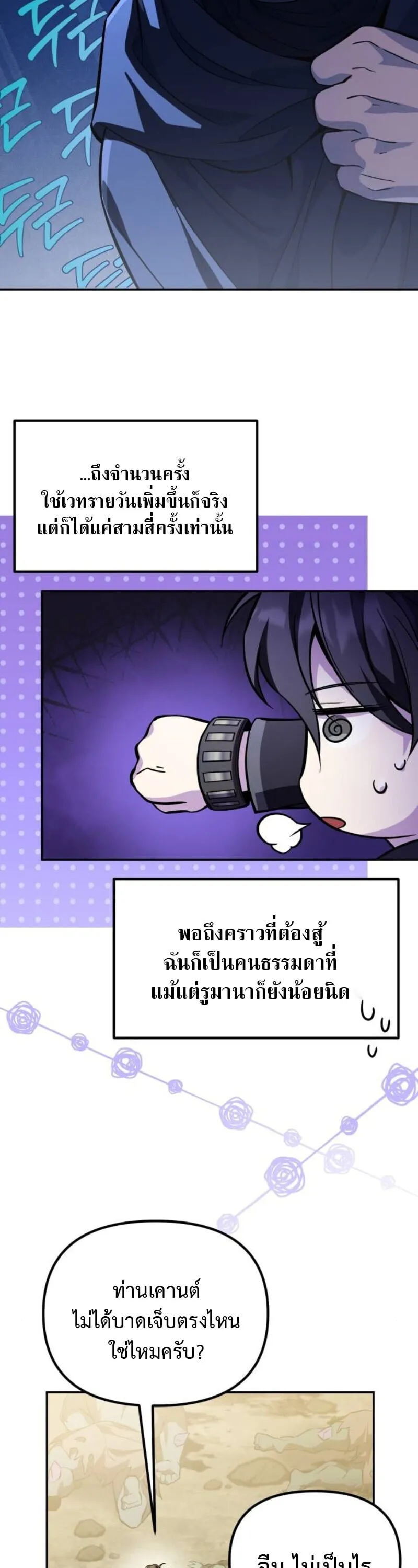 Raising Villains the Right Way ฉ_นกลายเป_นผ_สน_บสน_นของเหล_าต_วร_าย ตอนที่ ตอนที่ 17 รูปที่ 38