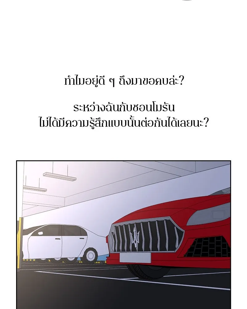 ตำนานเทพธิดาตกสวรรค์ ตอนที่ 12 รูปที่ 10