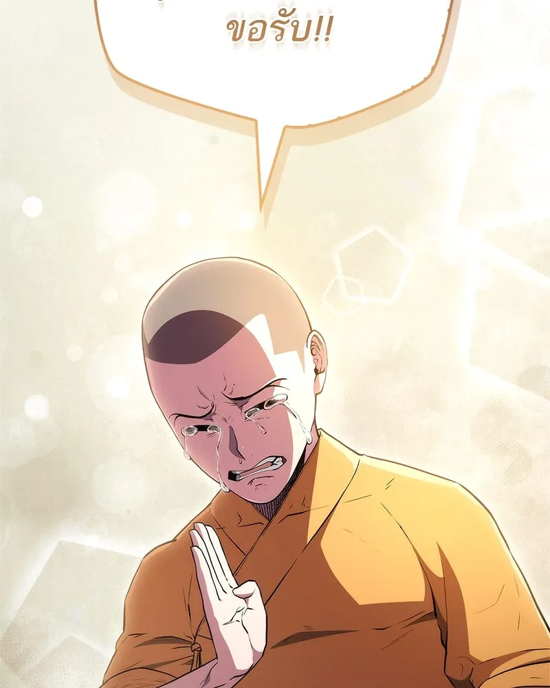 สุดยอดเทรนเนอร์แห่งยุทธภพ ตอนที่ 16 อ่านบรรยากาศไม่ออกรึไง รูปที่ 16