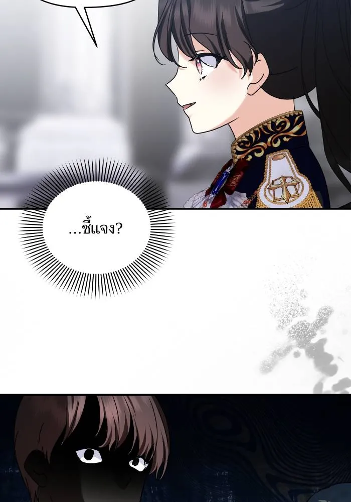 บุตรสาวของดยุกปีศาจ ตอนที่ 152 รูปที่ 67