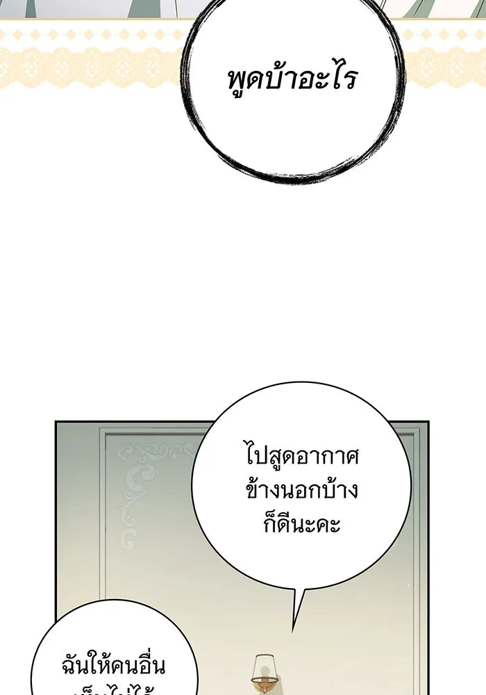 สาว(ลับ)ใช้ของท่านเคานต์ตาบอด ตอนที่ 15 รูปที่ 65