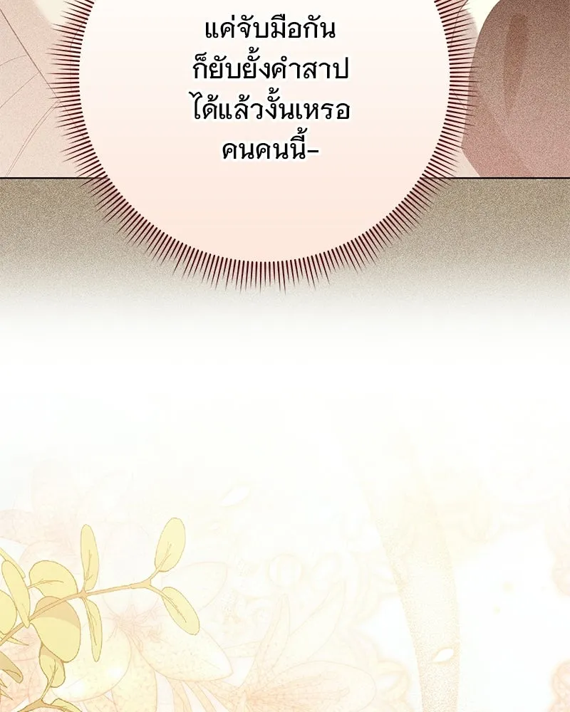 เจ้าสาวแกรนด์ดยุกปีศาจ ตอนที่ 20 รูปที่ 37