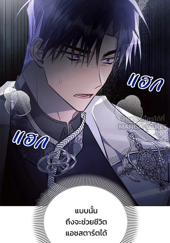 แอชสตาร์ต ตอนที่ 66 รูปที่ 111