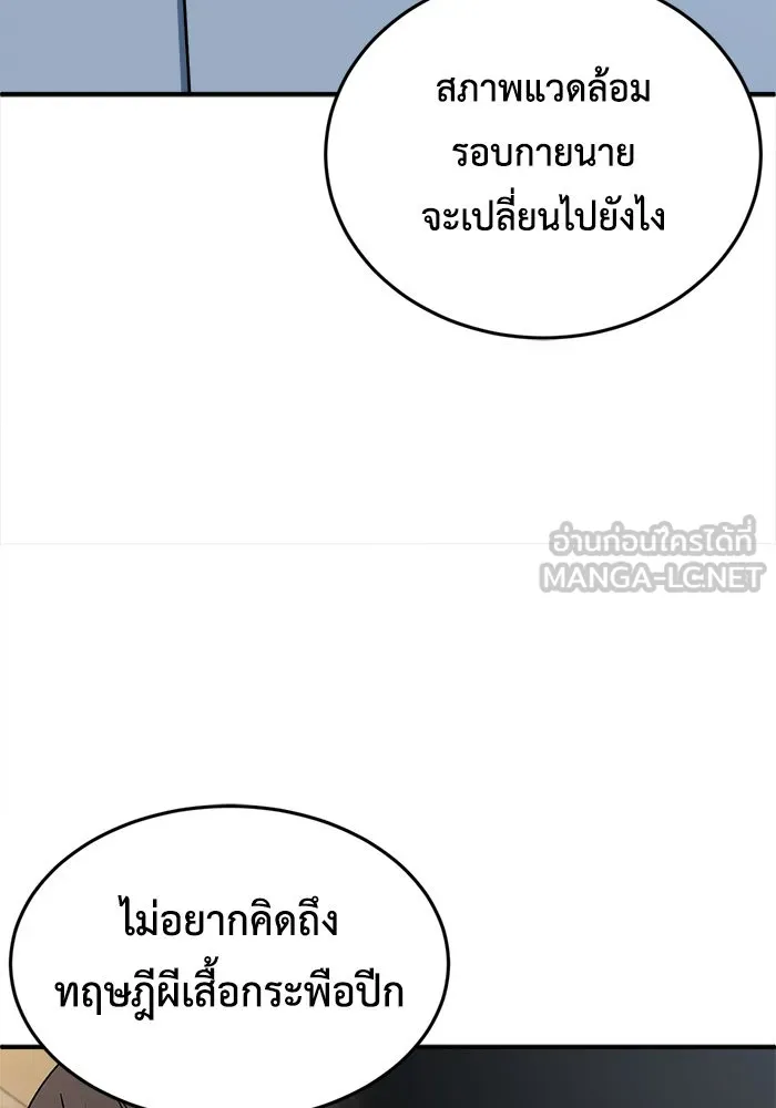 ช่วยเปลี่ยนฉันที ตอนที่ 212. ซีซัน 2 แบคซูยง 4 รูปที่ 66