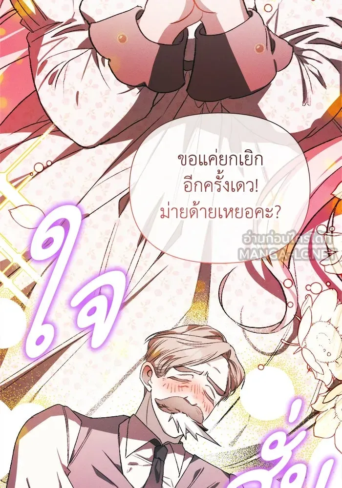 รักนะคะ ป๊ะป๋าทรราช ตอนที่ 1 รูปที่ 15