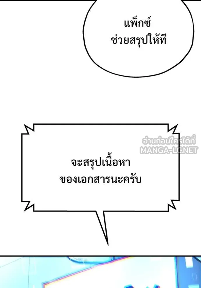 โกดังลับหลังโลกแตก ตอนที่ 54 รูปที่ 129