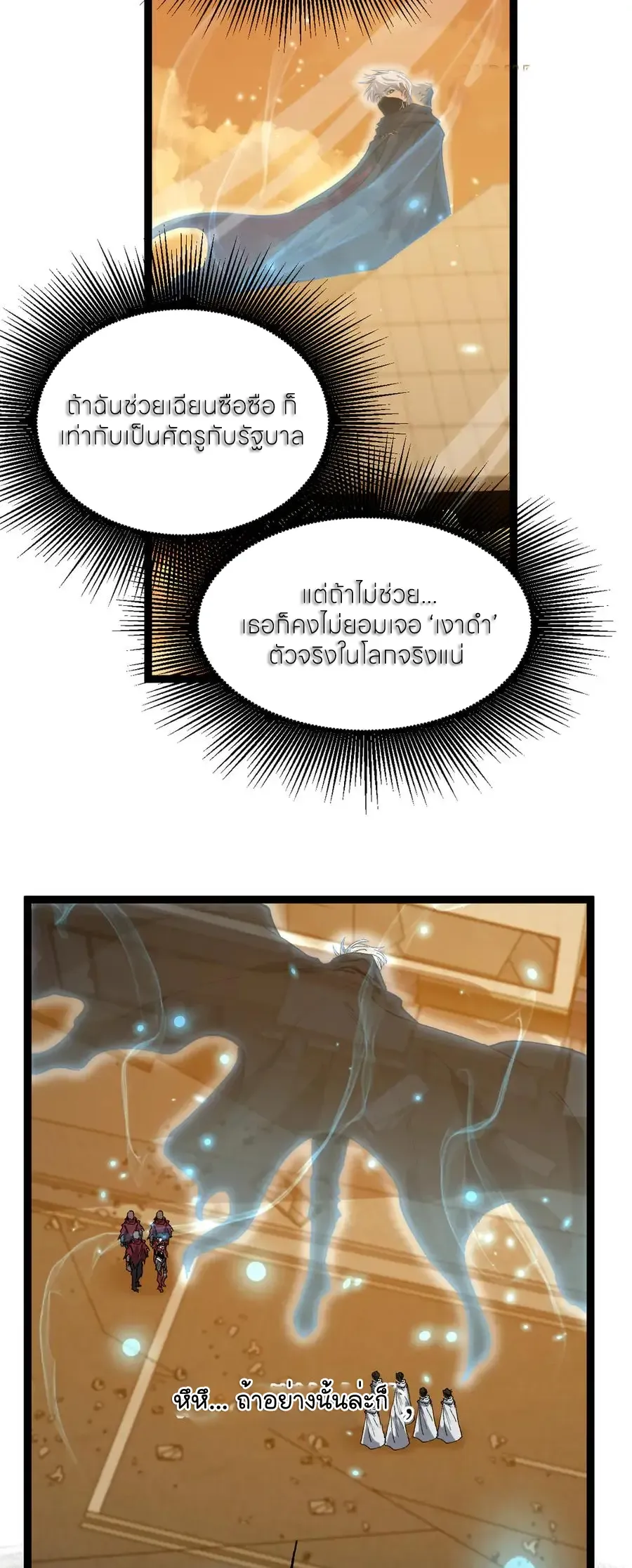 God-level Assassin_ I Am the Shadow น_กฆ_าระด_บเทพ ข_าค_อเงาม_ด ตอนที่ ตอนที่ 39 รูปที่ 27