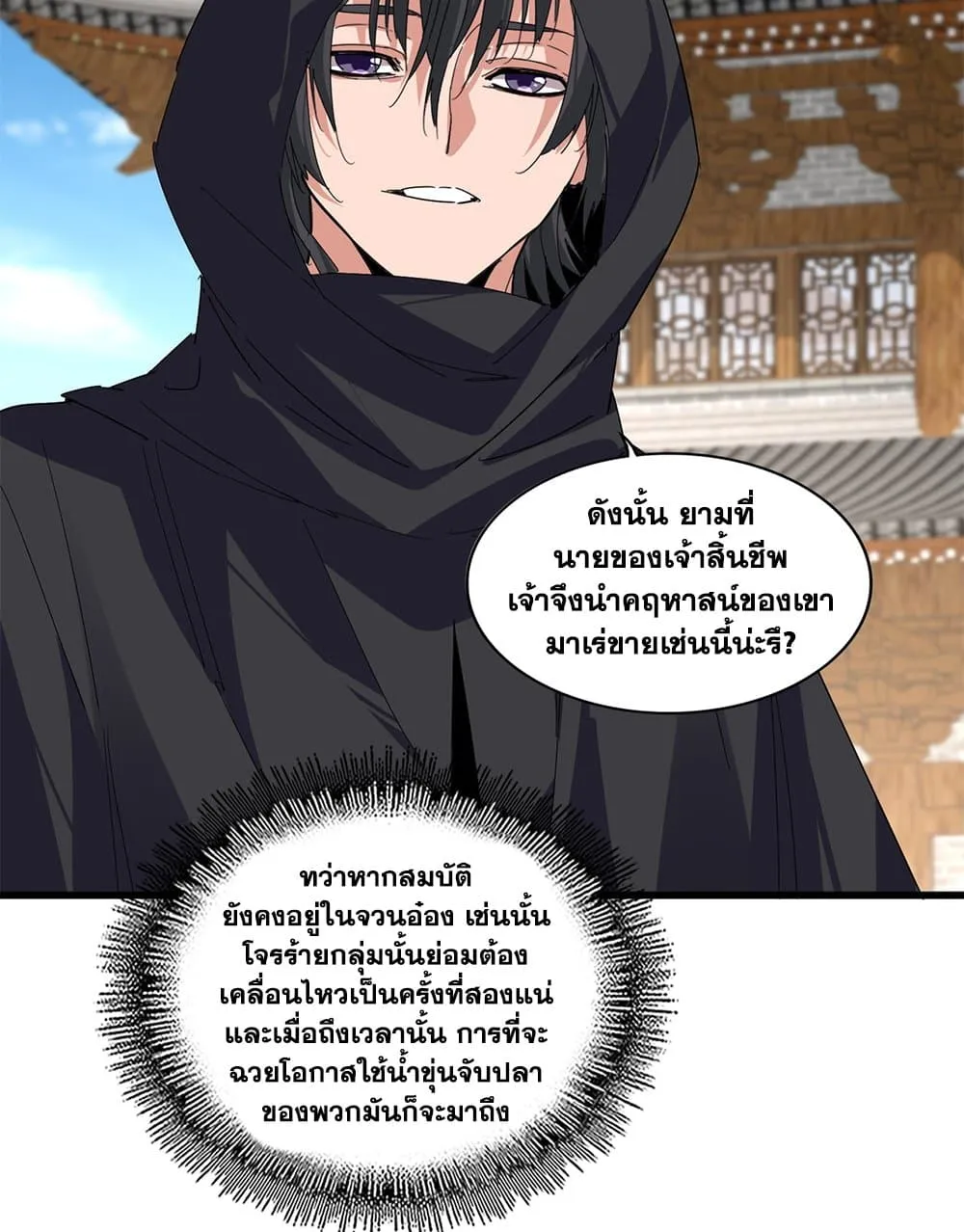 Magic Emperor ราชาจอมเวทย_ ตอนที่ ตอนที่ 879 รูปที่ 57