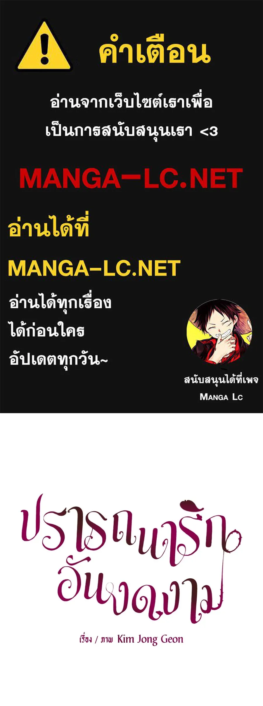 ปรารถนารักอันงดงาม ตอนที่ 17 รูปที่ 1