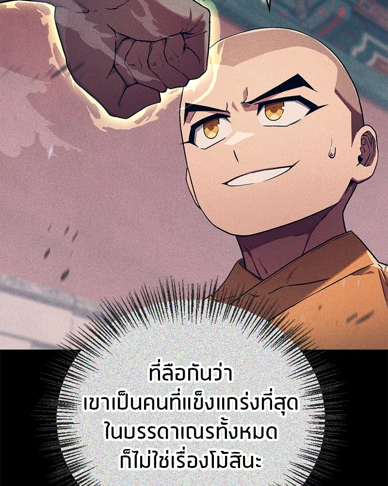 สุดยอดเทรนเนอร์แห่งยุทธภพ ตอนที่ 12 ฮยอลซึง (血僧) รูปที่ 52