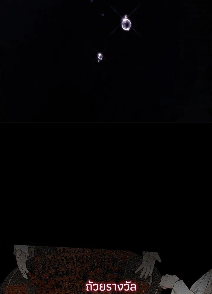 องค์ชายผู้อื้อฉาว ตอนที่ 93 รูปที่ 23