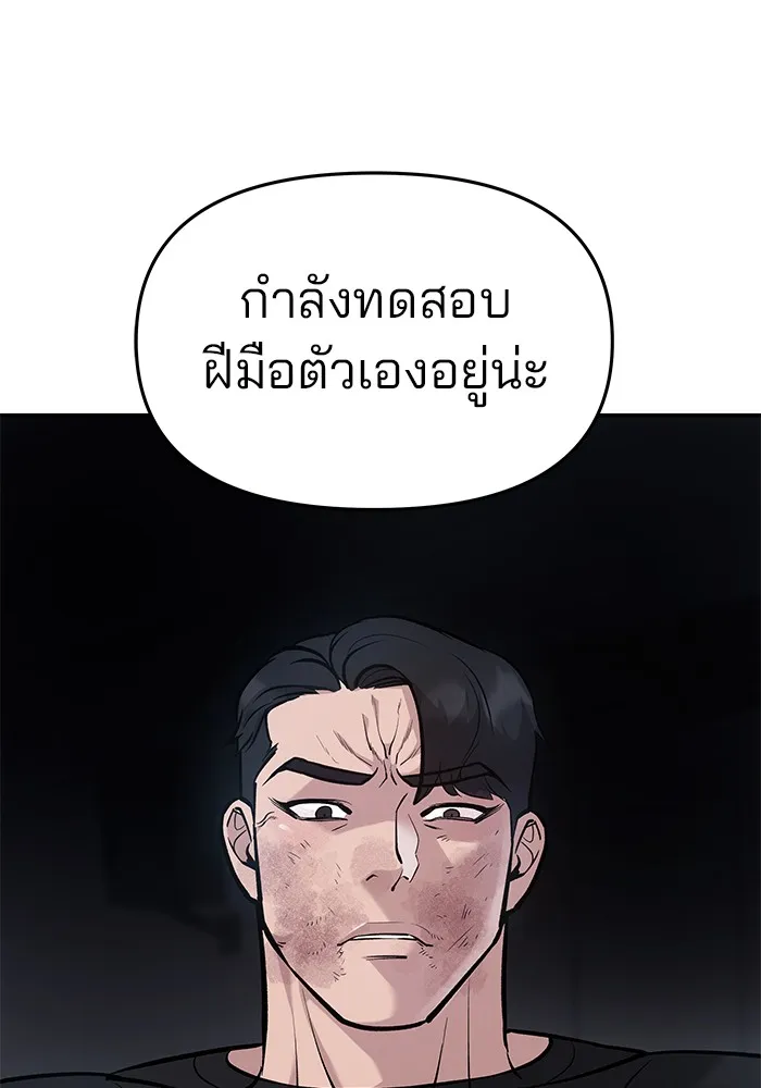 เลวฟาดเลว ตอนที่ 32 รูปที่ 71