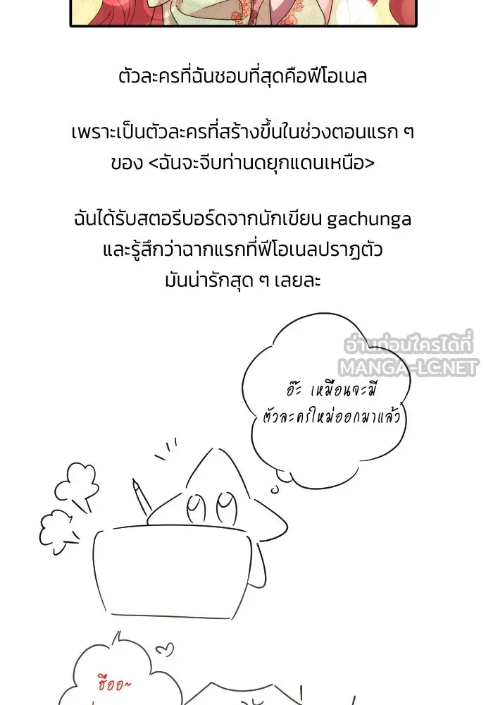 ฉันจะจีบท่านดยุกแดนเหนือ ตอนที่ บทส่งท้ายซีซัน 1 รูปที่ 15