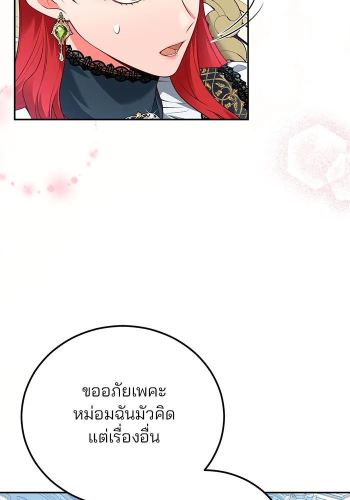 แผนหย่าสามีทรราช ตอนที่ 84 รูปที่ 56