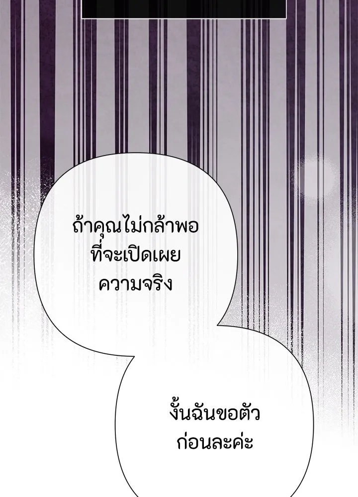 องค์ชายผู้อื้อฉาว ตอนที่ 85 รูปที่ 31