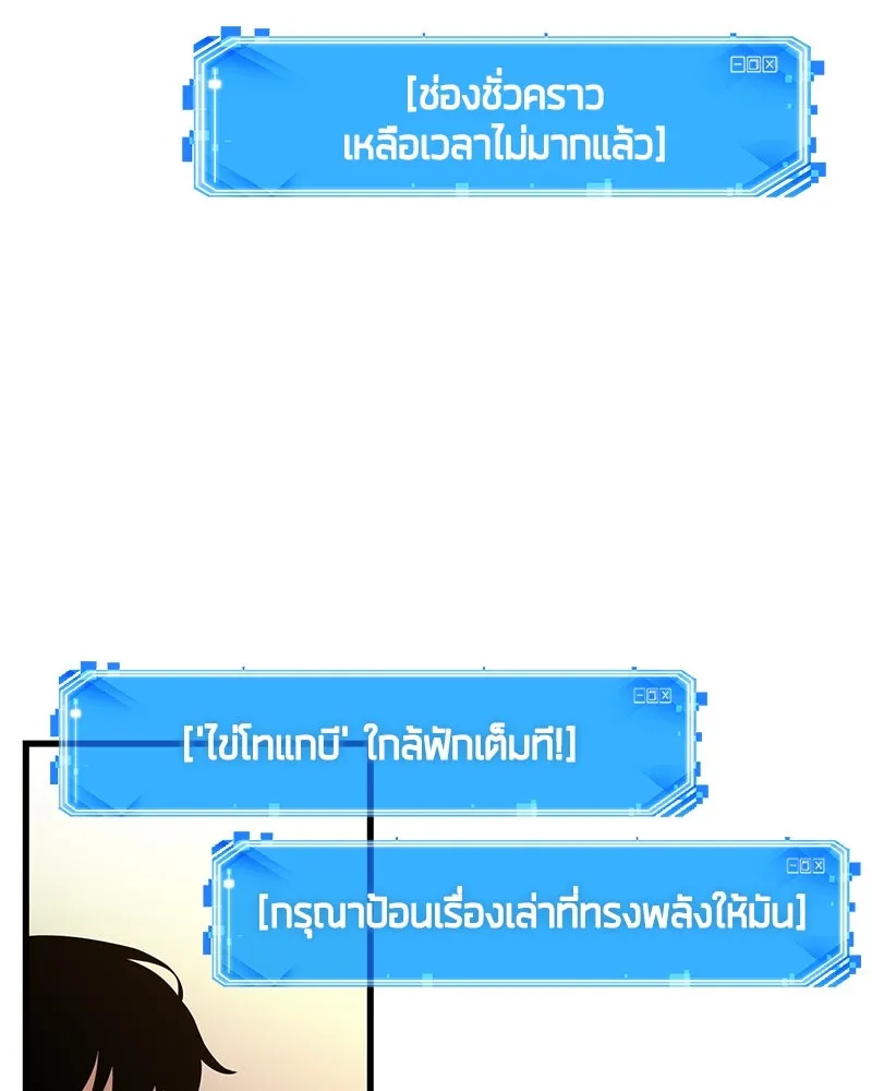 Omniscient Reader อ่านชะตาวันสิ้นโลก ตอนที่ 40 ฟักไข่ (1) รูปที่ 89